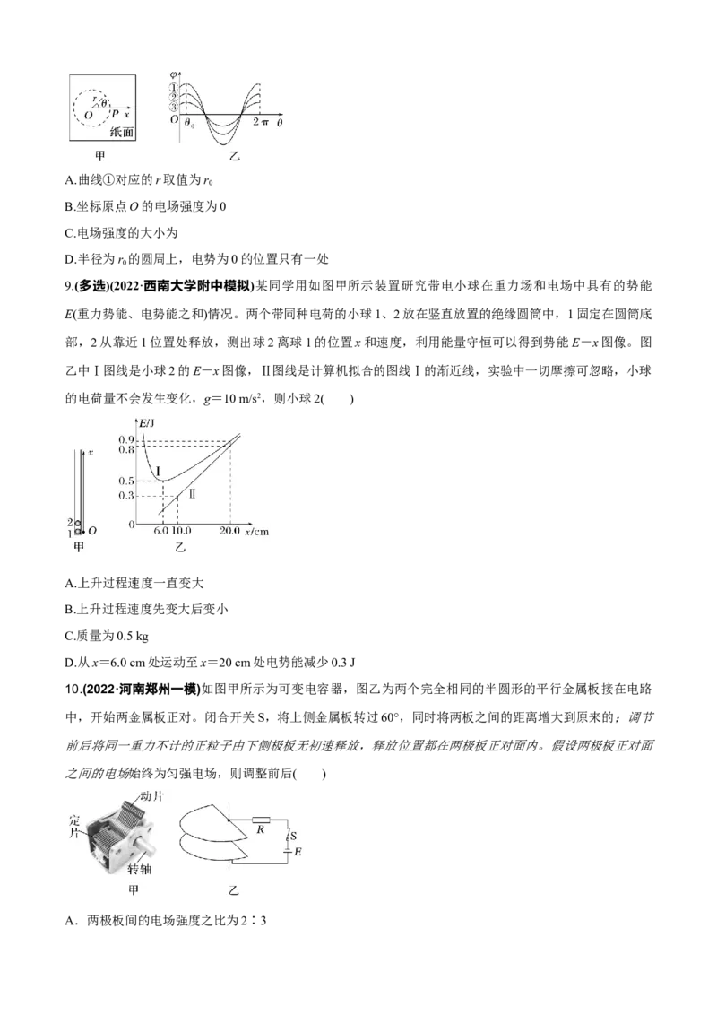 专题5.3&ldquo;电场与磁场&rdquo;（原卷版）_4.2025物理总复习_2023年新高复习资料_二轮复习_2023届高考物理二、三轮复习总攻略290387341