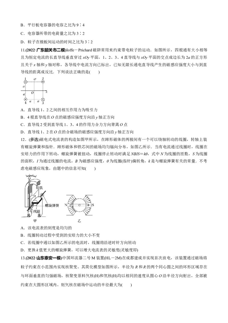 专题5.3&ldquo;电场与磁场&rdquo;（原卷版）_4.2025物理总复习_2023年新高复习资料_二轮复习_2023届高考物理二、三轮复习总攻略290387341