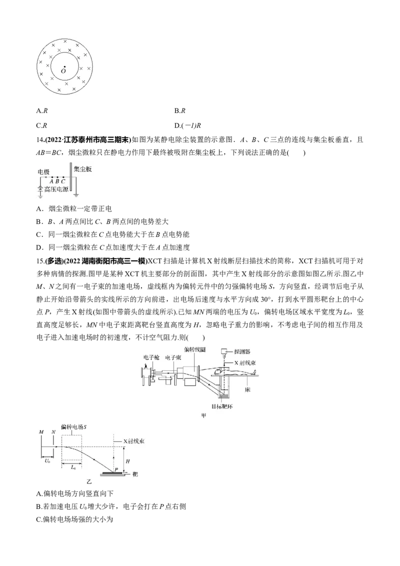 专题5.3&ldquo;电场与磁场&rdquo;（原卷版）_4.2025物理总复习_2023年新高复习资料_二轮复习_2023届高考物理二、三轮复习总攻略290387341