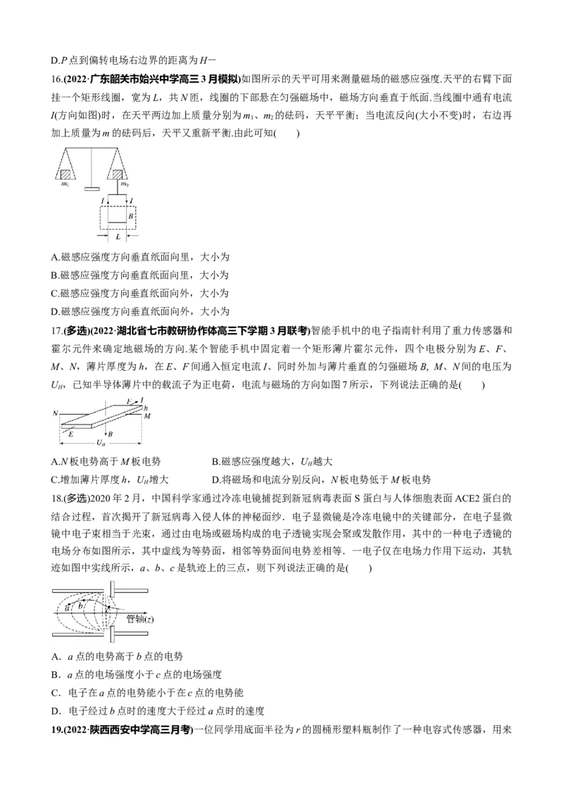 专题5.3&ldquo;电场与磁场&rdquo;（原卷版）_4.2025物理总复习_2023年新高复习资料_二轮复习_2023届高考物理二、三轮复习总攻略290387341