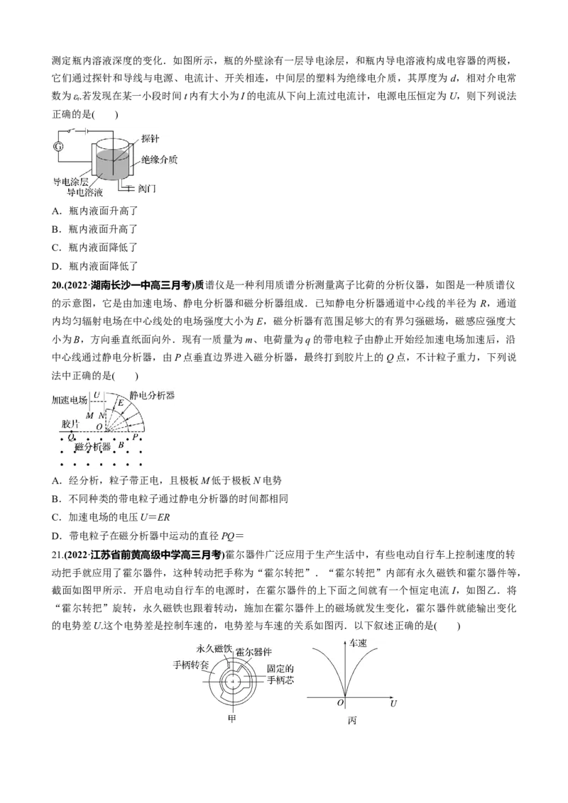 专题5.3&ldquo;电场与磁场&rdquo;（原卷版）_4.2025物理总复习_2023年新高复习资料_二轮复习_2023届高考物理二、三轮复习总攻略290387341