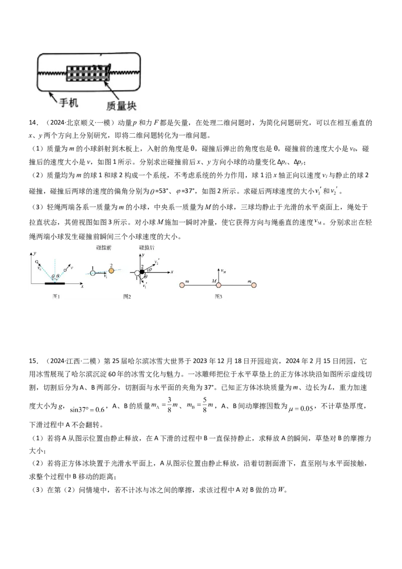 压轴题04用动量和能量的观点解题（原卷版）_4.2025物理总复习_2024年新高考资料_5.2024三轮冲刺_2024年高考物理压轴题专项训练（新高考通用）