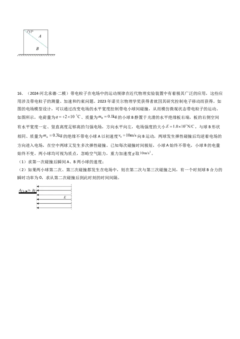 压轴题04用动量和能量的观点解题（原卷版）_4.2025物理总复习_2024年新高考资料_5.2024三轮冲刺_2024年高考物理压轴题专项训练（新高考通用）