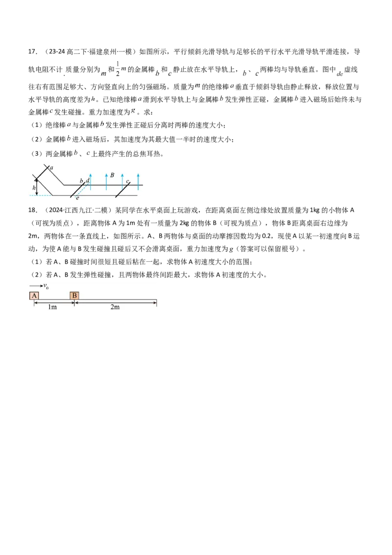 压轴题04用动量和能量的观点解题（原卷版）_4.2025物理总复习_2024年新高考资料_5.2024三轮冲刺_2024年高考物理压轴题专项训练（新高考通用）