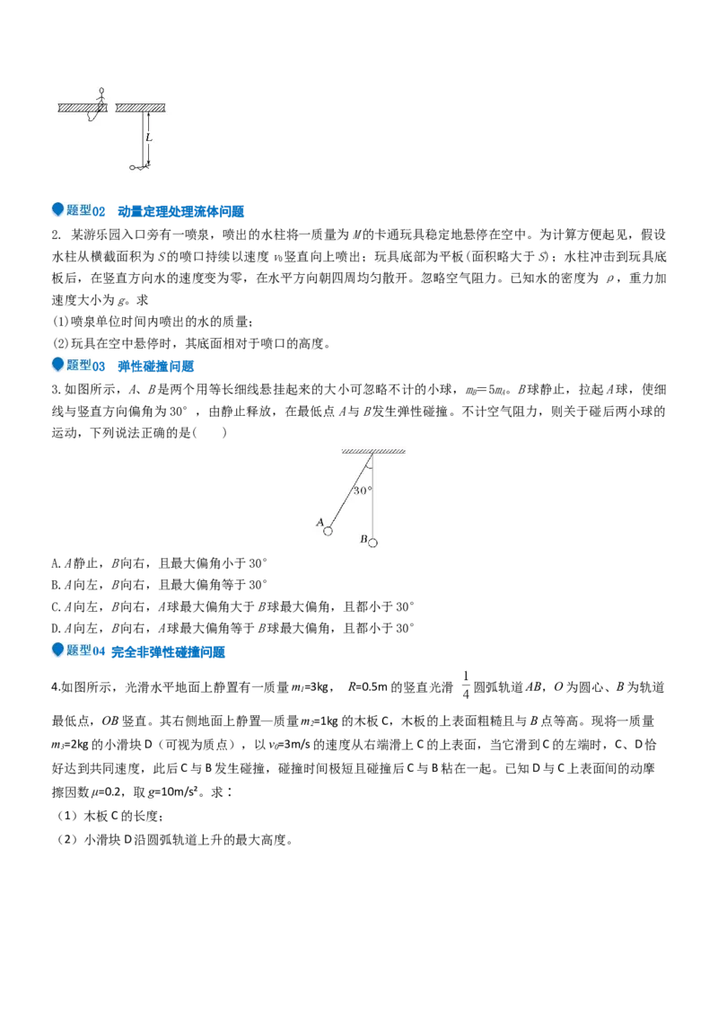 压轴题04用动量和能量的观点解题（原卷版）_4.2025物理总复习_2024年新高考资料_5.2024三轮冲刺_2024年高考物理压轴题专项训练（新高考通用）