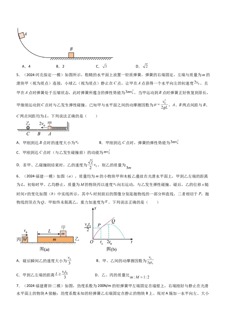 压轴题04用动量和能量的观点解题（原卷版）_4.2025物理总复习_2024年新高考资料_5.2024三轮冲刺_2024年高考物理压轴题专项训练（新高考通用）