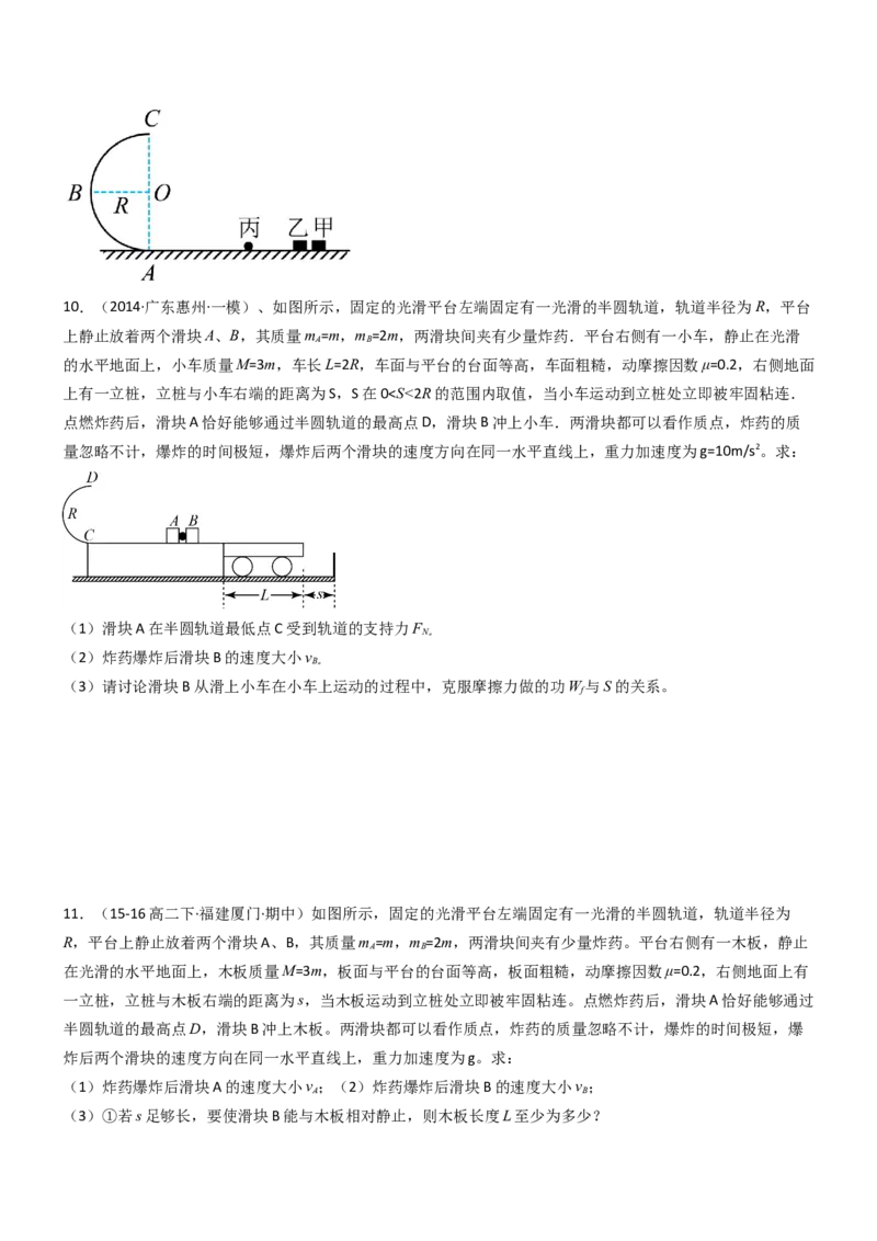 压轴题04用动量和能量的观点解题（原卷版）_4.2025物理总复习_2024年新高考资料_5.2024三轮冲刺_2024年高考物理压轴题专项训练（新高考通用）