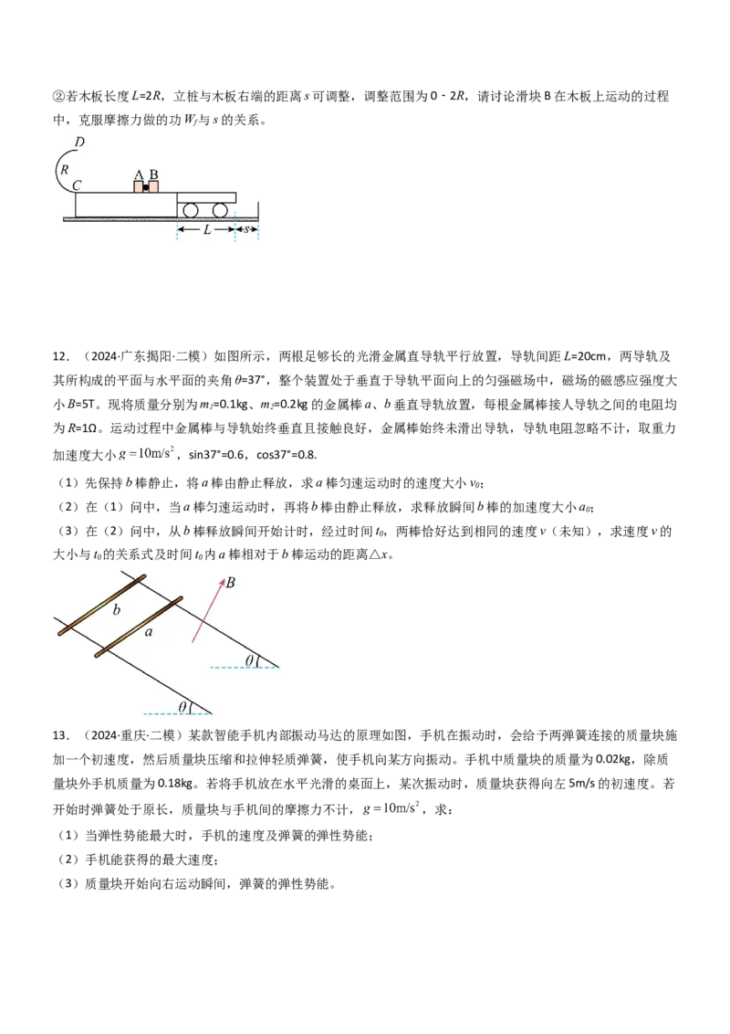 压轴题04用动量和能量的观点解题（原卷版）_4.2025物理总复习_2024年新高考资料_5.2024三轮冲刺_2024年高考物理压轴题专项训练（新高考通用）