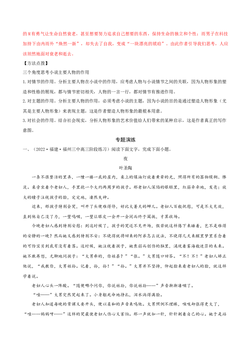 专练02文学类文本阅读-2023年高考语文二轮专项复习练（新高考）（解析版）_1.2025语文总复习_2023年新高考资料_二轮复习_2023年高考语文二轮专项复习练（新高考）