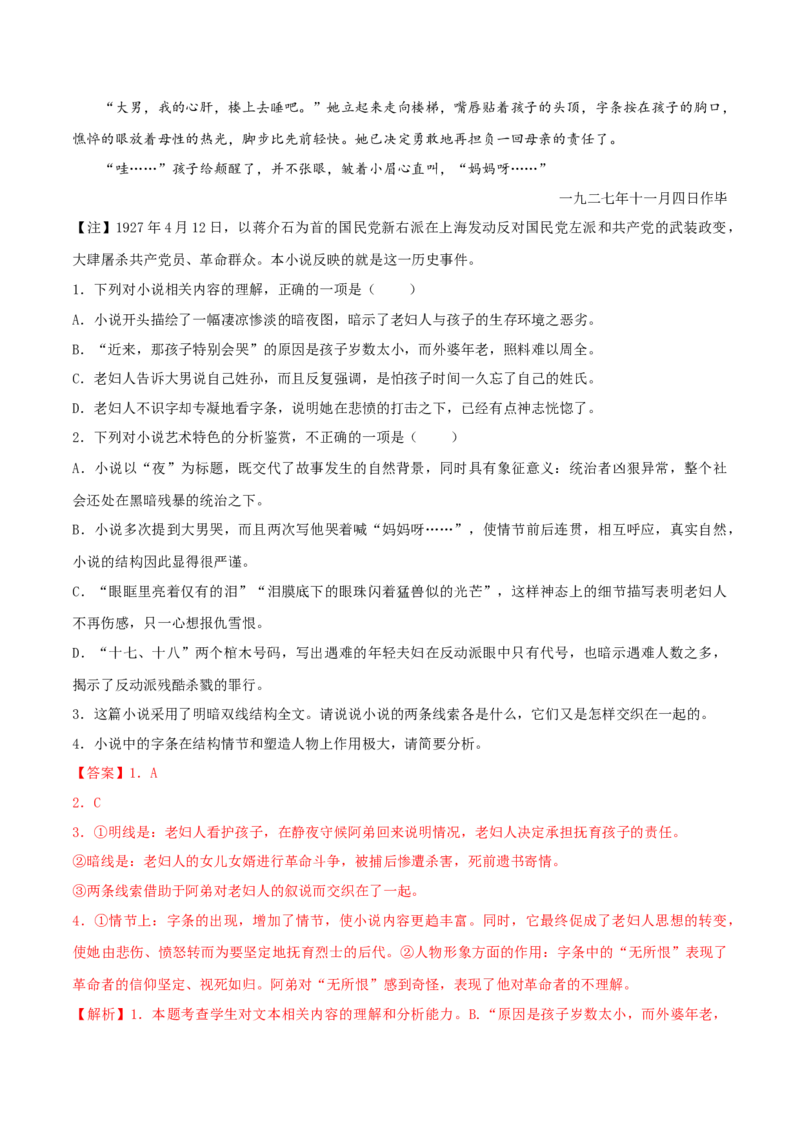 专练02文学类文本阅读-2023年高考语文二轮专项复习练（新高考）（解析版）_1.2025语文总复习_2023年新高考资料_二轮复习_2023年高考语文二轮专项复习练（新高考）