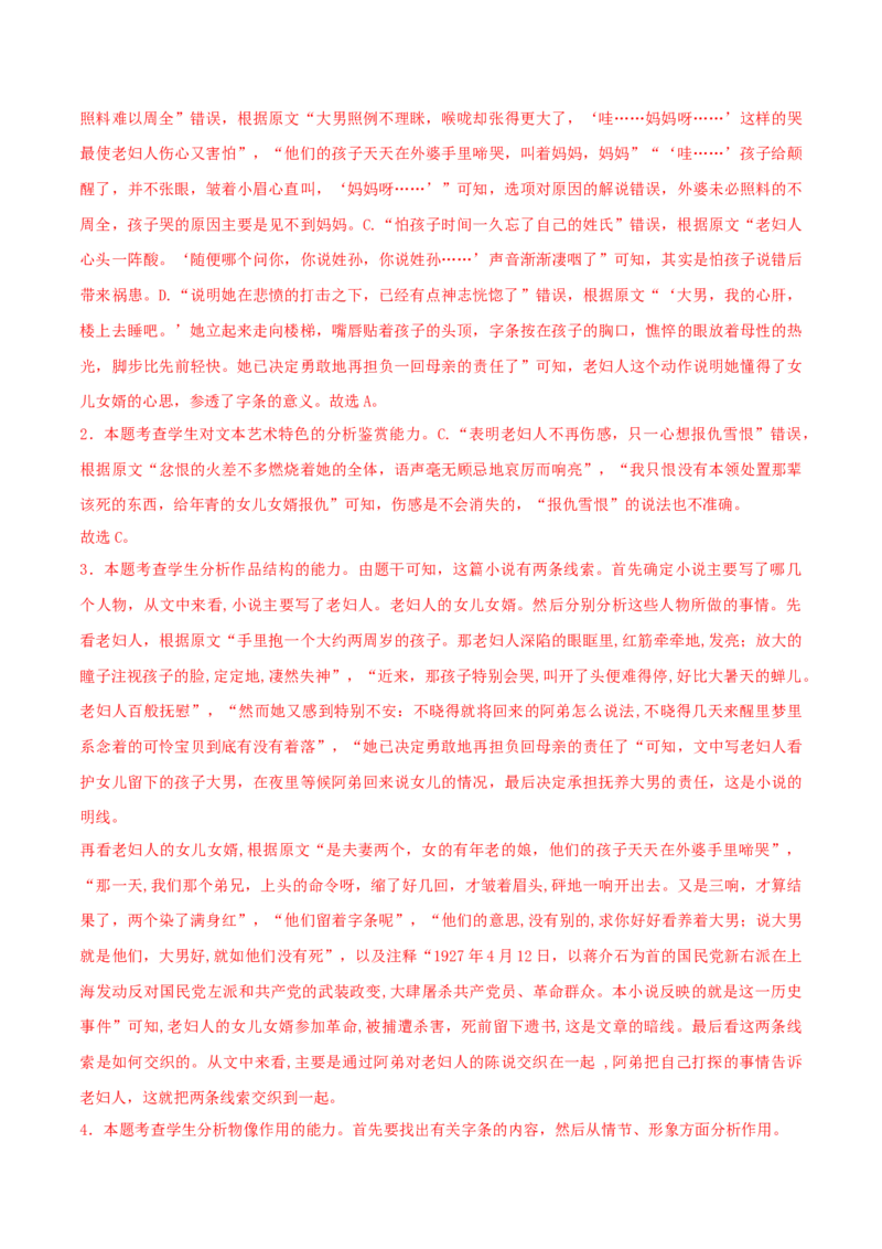 专练02文学类文本阅读-2023年高考语文二轮专项复习练（新高考）（解析版）_1.2025语文总复习_2023年新高考资料_二轮复习_2023年高考语文二轮专项复习练（新高考）