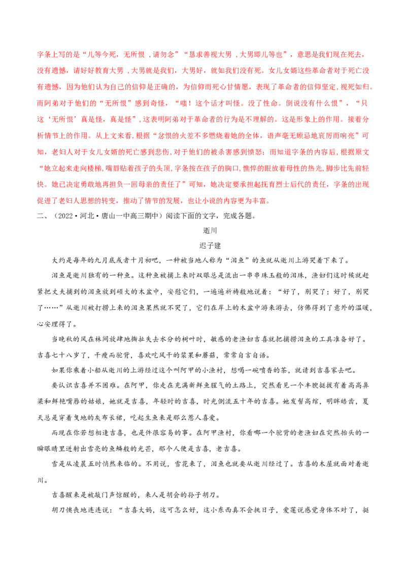 专练02文学类文本阅读-2023年高考语文二轮专项复习练（新高考）（解析版）_1.2025语文总复习_2023年新高考资料_二轮复习_2023年高考语文二轮专项复习练（新高考）