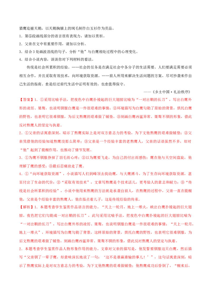 专练02文学类文本阅读-2023年高考语文二轮专项复习练（新高考）（解析版）_1.2025语文总复习_2023年新高考资料_二轮复习_2023年高考语文二轮专项复习练（新高考）