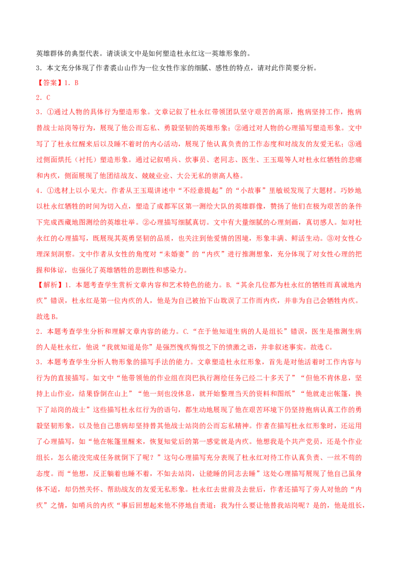 专练02文学类文本阅读-2023年高考语文二轮专项复习练（新高考）（解析版）_1.2025语文总复习_2023年新高考资料_二轮复习_2023年高考语文二轮专项复习练（新高考）