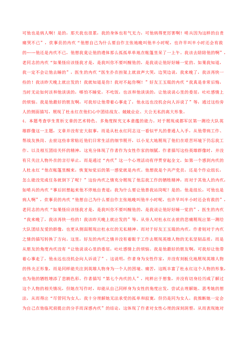 专练02文学类文本阅读-2023年高考语文二轮专项复习练（新高考）（解析版）_1.2025语文总复习_2023年新高考资料_二轮复习_2023年高考语文二轮专项复习练（新高考）