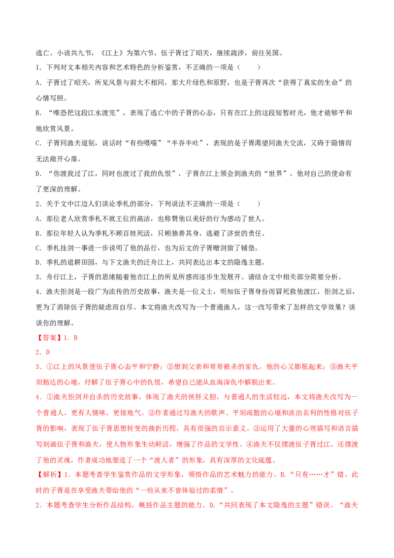 专练02文学类文本阅读-2023年高考语文二轮专项复习练（新高考）（解析版）_1.2025语文总复习_2023年新高考资料_二轮复习_2023年高考语文二轮专项复习练（新高考）