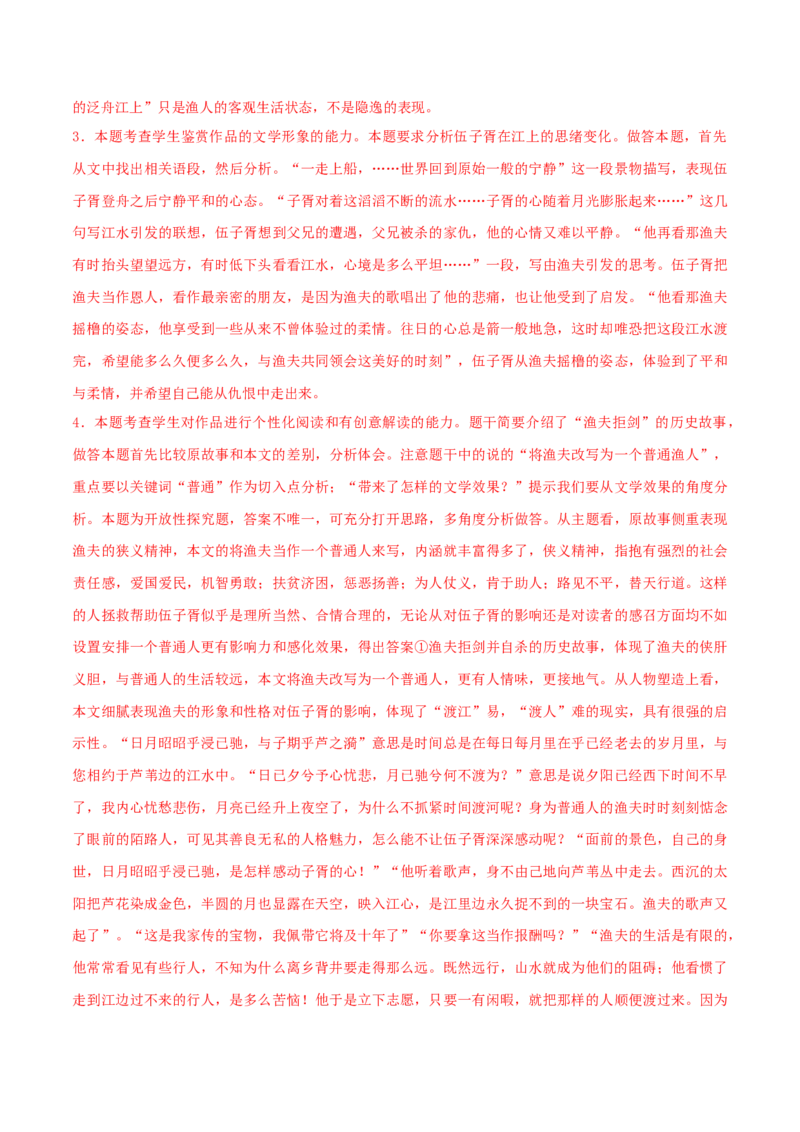 专练02文学类文本阅读-2023年高考语文二轮专项复习练（新高考）（解析版）_1.2025语文总复习_2023年新高考资料_二轮复习_2023年高考语文二轮专项复习练（新高考）