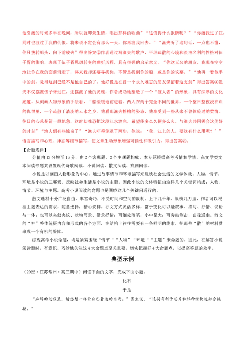 专练02文学类文本阅读-2023年高考语文二轮专项复习练（新高考）（解析版）_1.2025语文总复习_2023年新高考资料_二轮复习_2023年高考语文二轮专项复习练（新高考）