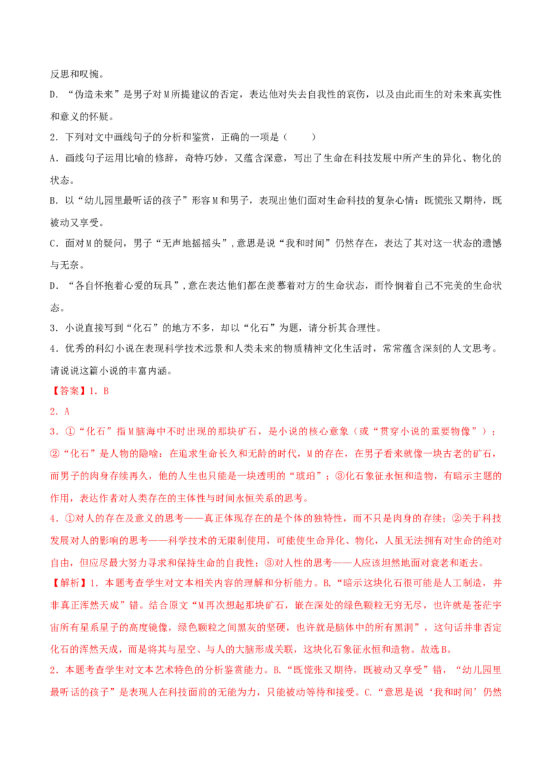 专练02文学类文本阅读-2023年高考语文二轮专项复习练（新高考）（解析版）_1.2025语文总复习_2023年新高考资料_二轮复习_2023年高考语文二轮专项复习练（新高考）