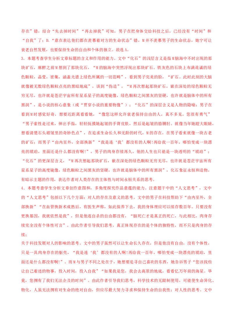 专练02文学类文本阅读-2023年高考语文二轮专项复习练（新高考）（解析版）_1.2025语文总复习_2023年新高考资料_二轮复习_2023年高考语文二轮专项复习练（新高考）