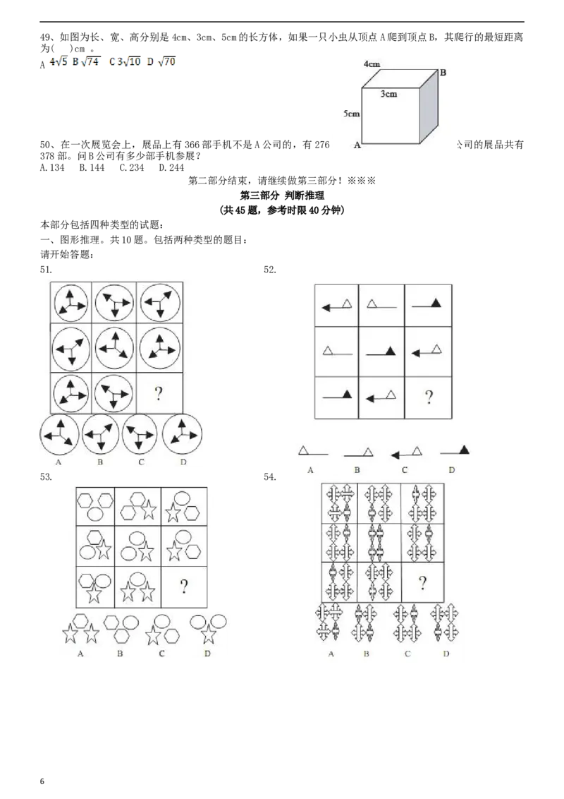 2006年江西公务员考试《行测》卷_34省+国考真题_此文件夹为word版,不推荐使用_此word版为,不推荐使用_此word版为,不推荐使用_此word版为,不推荐使用