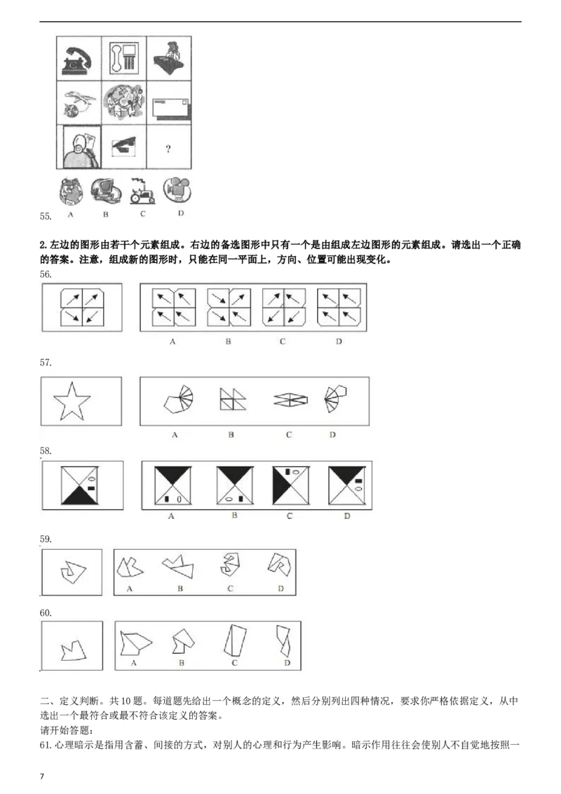 2006年江西公务员考试《行测》卷_34省+国考真题_此文件夹为word版,不推荐使用_此word版为,不推荐使用_此word版为,不推荐使用_此word版为,不推荐使用