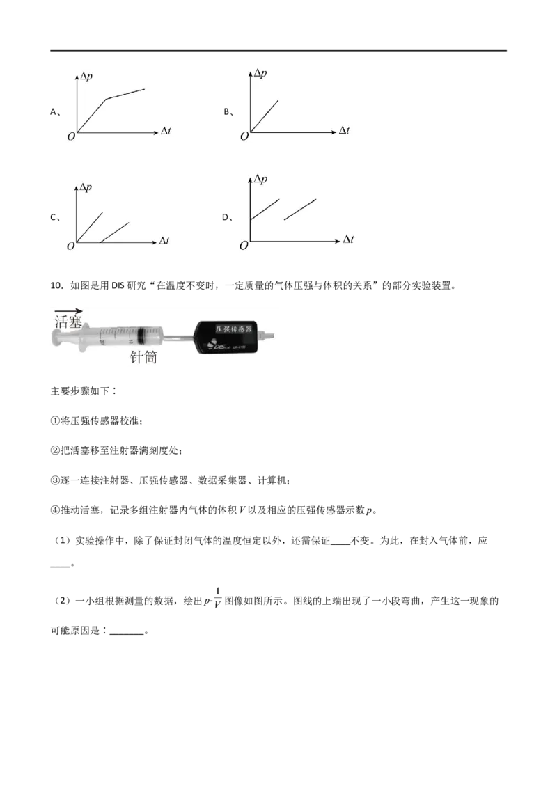 专题70气体实验定律和图像（原卷版）_4.2025物理总复习_2023年新高复习资料_一轮复习_2023届高三物理一轮复习多维度导学与分层专练