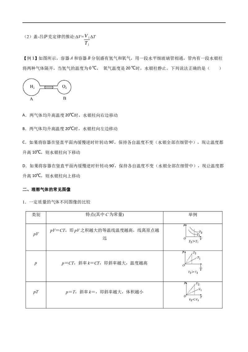 专题70气体实验定律和图像（原卷版）_4.2025物理总复习_2023年新高复习资料_一轮复习_2023届高三物理一轮复习多维度导学与分层专练