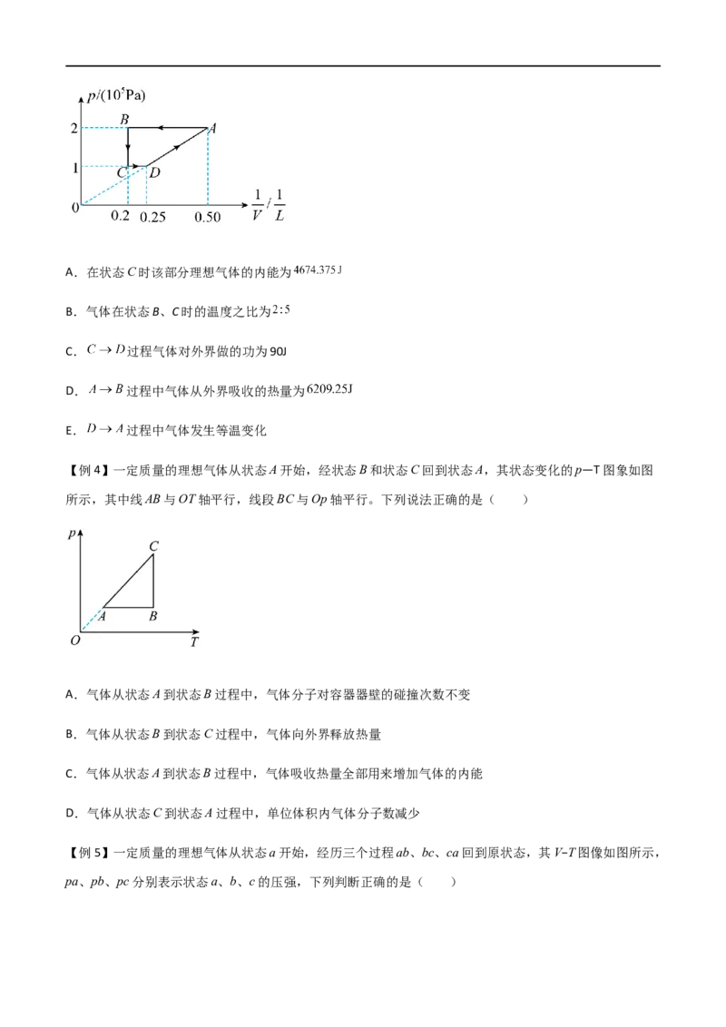 专题70气体实验定律和图像（原卷版）_4.2025物理总复习_2023年新高复习资料_一轮复习_2023届高三物理一轮复习多维度导学与分层专练