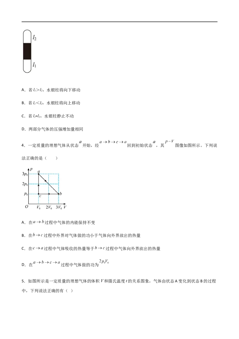 专题70气体实验定律和图像（原卷版）_4.2025物理总复习_2023年新高复习资料_一轮复习_2023届高三物理一轮复习多维度导学与分层专练