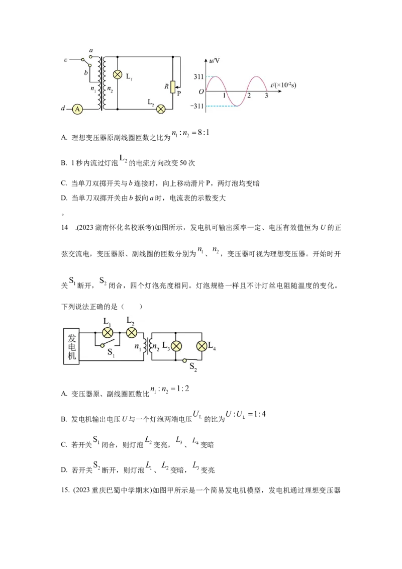模型67变压器模型（原卷版）-2024高考物理二轮复习80模型最新模拟题专项训练_4.2025物理总复习_2024年新高考资料_2.2024二轮复习_2024高考物理二轮复习80模型最新模拟题专项训练_67变压器模型