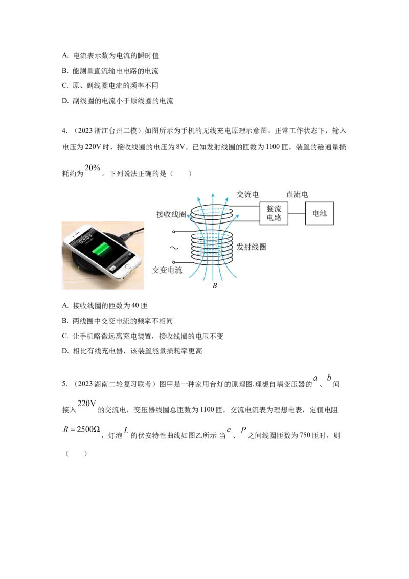 模型67变压器模型（原卷版）-2024高考物理二轮复习80模型最新模拟题专项训练_4.2025物理总复习_2024年新高考资料_2.2024二轮复习_2024高考物理二轮复习80模型最新模拟题专项训练_67变压器模型