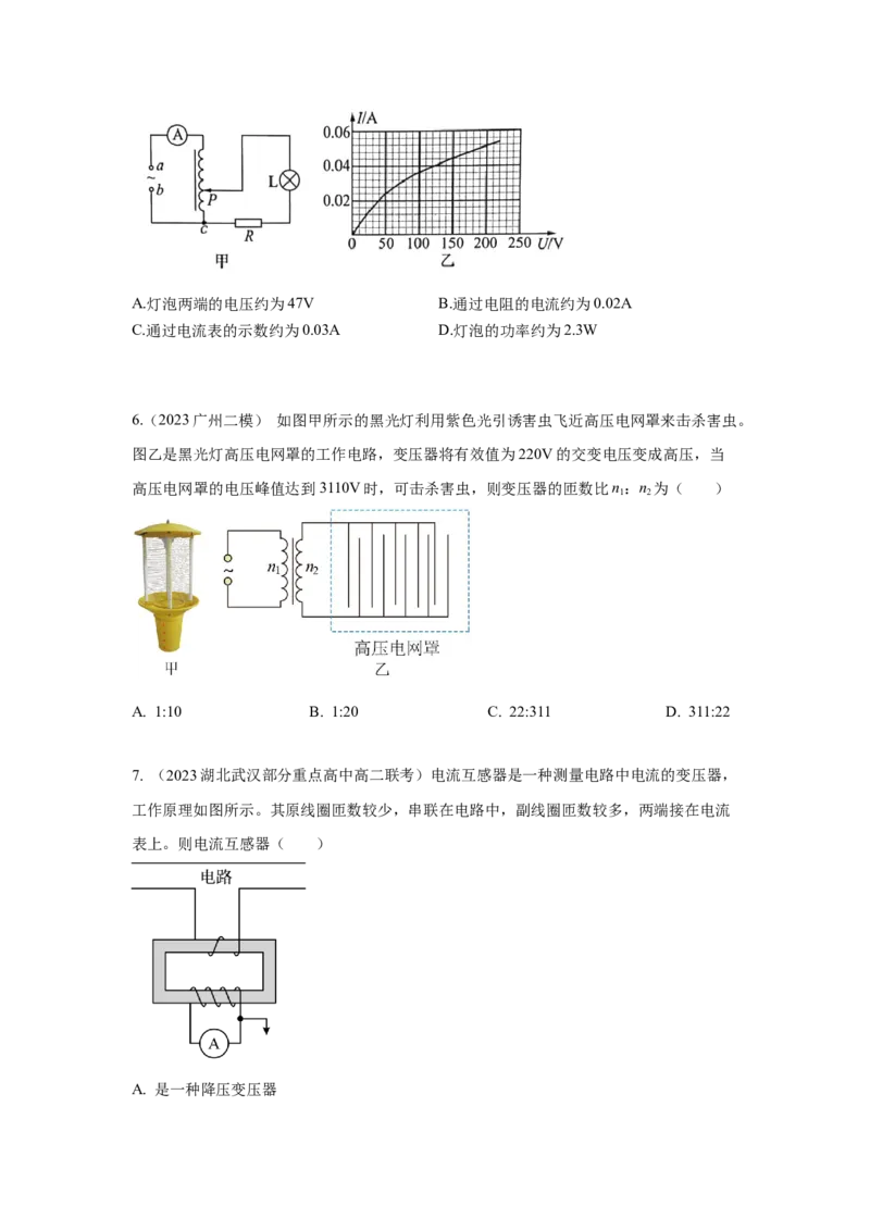模型67变压器模型（原卷版）-2024高考物理二轮复习80模型最新模拟题专项训练_4.2025物理总复习_2024年新高考资料_2.2024二轮复习_2024高考物理二轮复习80模型最新模拟题专项训练_67变压器模型