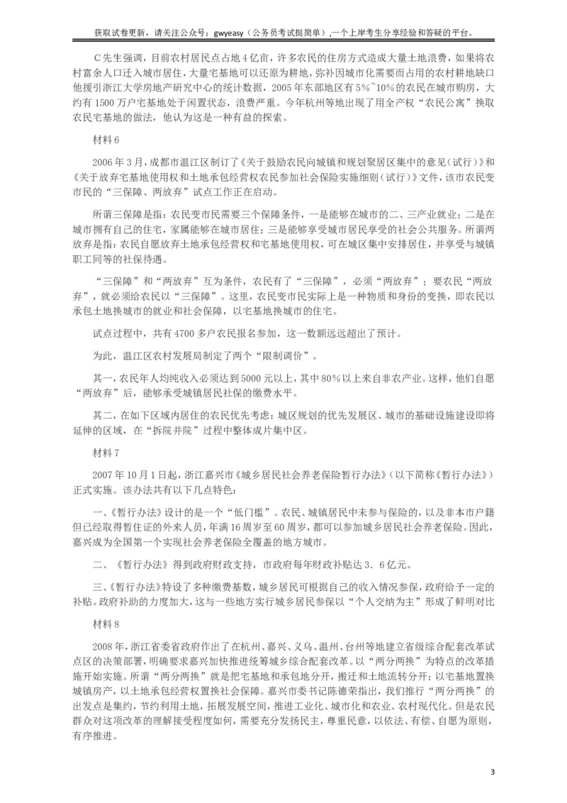 2009年913公务员联考《申论》及参考答案（福建、重庆、海南、辽宁、内蒙古、新疆）_34省+国考真题_此文件夹为word版,不推荐使用_此word版为,不推荐使用_85