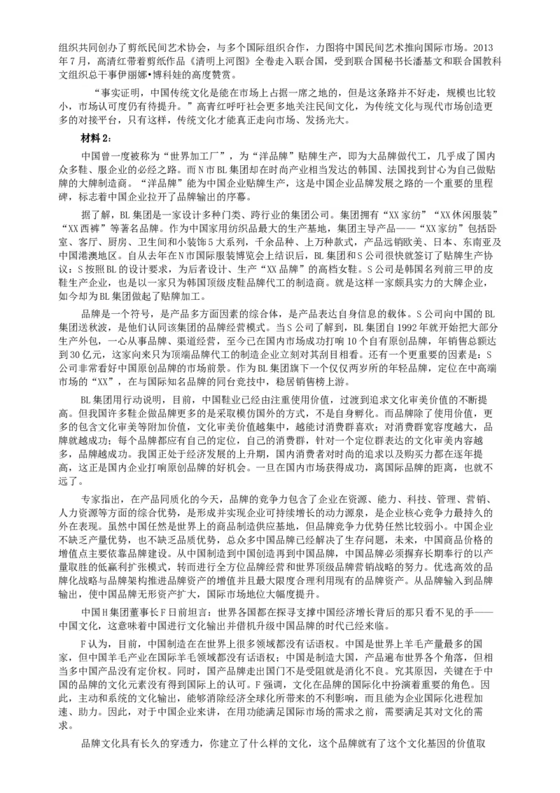 2014年412公务员联考《申论》（贵州卷）及参考答案_34省+国考真题_此文件夹为word版,不推荐使用_此word版为,不推荐使用_此word版为,不推荐使用