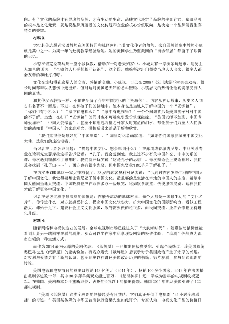 2014年412公务员联考《申论》（贵州卷）及参考答案_34省+国考真题_此文件夹为word版,不推荐使用_此word版为,不推荐使用_此word版为,不推荐使用