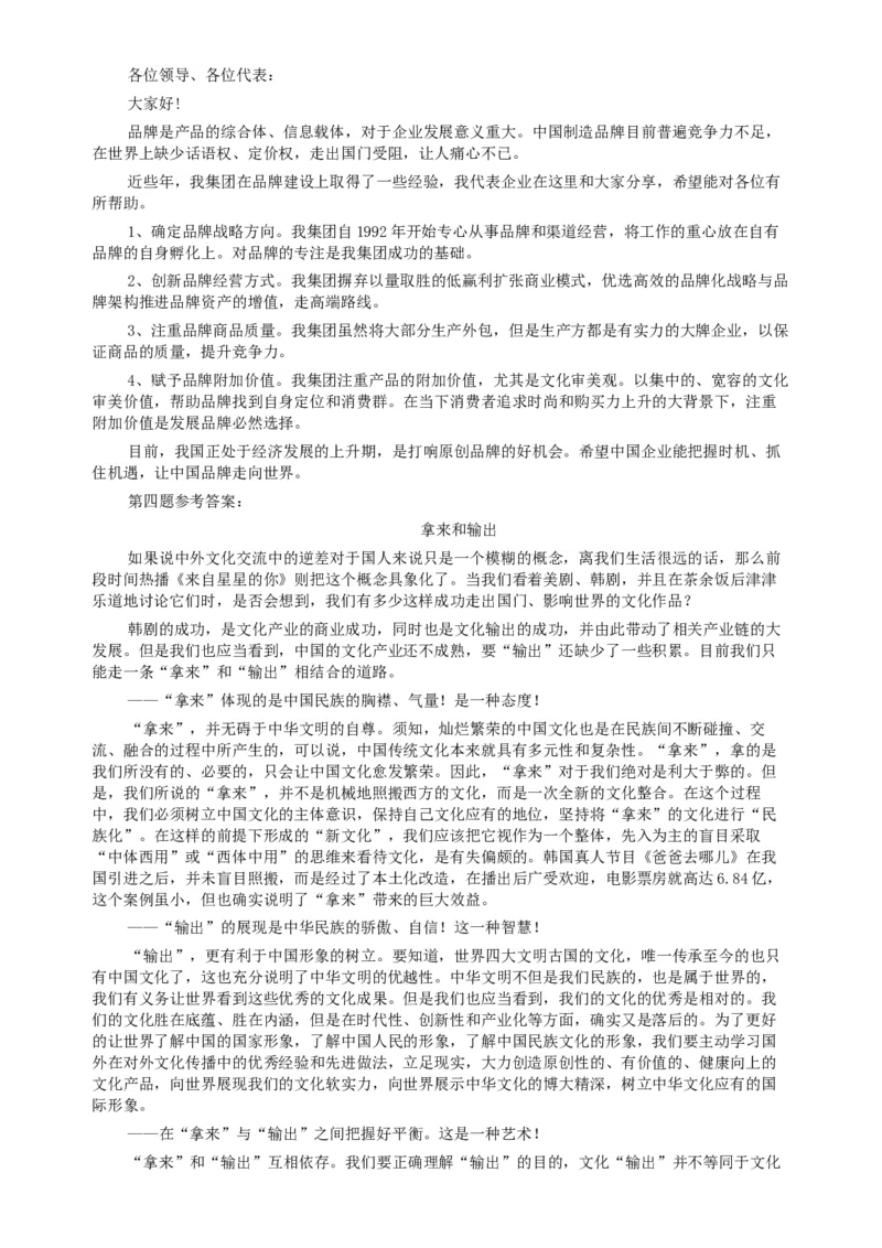 2014年412公务员联考《申论》（贵州卷）及参考答案_34省+国考真题_此文件夹为word版,不推荐使用_此word版为,不推荐使用_此word版为,不推荐使用