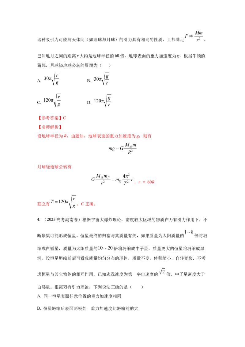 模型19天体模型（解析版）-2024高考物理二轮复习80模型最新模拟题专项训练_4.2025物理总复习_2024年新高考资料_2.2024二轮复习_2024高考物理二轮复习80模型最新模拟题专项训练