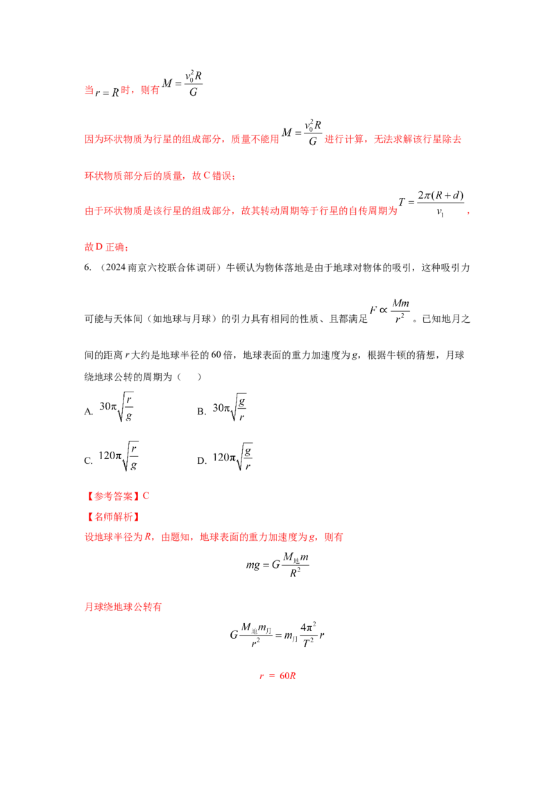 模型19天体模型（解析版）-2024高考物理二轮复习80模型最新模拟题专项训练_4.2025物理总复习_2024年新高考资料_2.2024二轮复习_2024高考物理二轮复习80模型最新模拟题专项训练