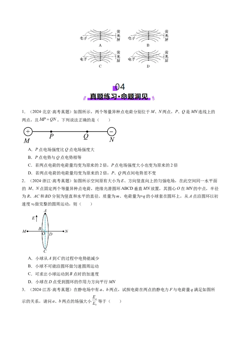 第33讲静电场中力的性质(讲义)（原卷版）_4.2025物理总复习_2025年新高考资料_一轮复习_2025年高考物理一轮复习讲练测（新教材新高考）