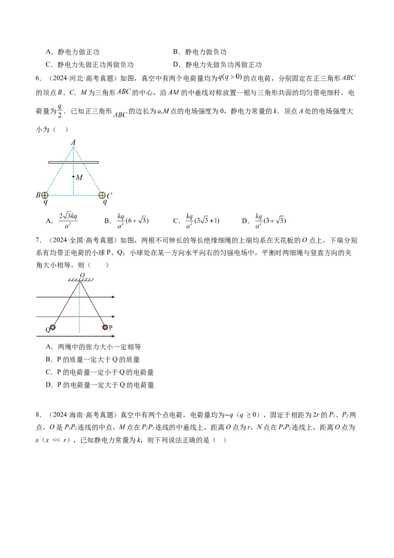 第33讲静电场中力的性质(讲义)（原卷版）_4.2025物理总复习_2025年新高考资料_一轮复习_2025年高考物理一轮复习讲练测（新教材新高考）