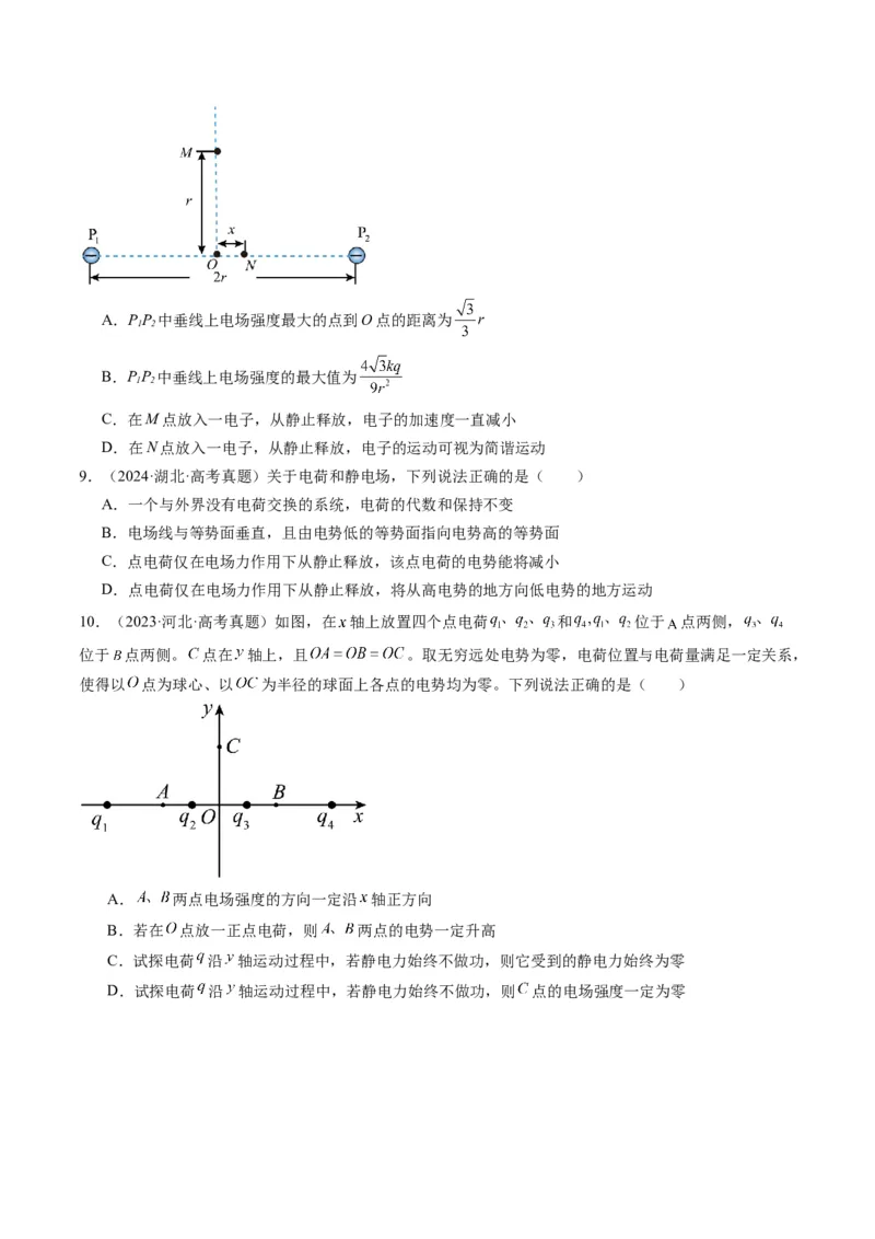 第33讲静电场中力的性质(讲义)（原卷版）_4.2025物理总复习_2025年新高考资料_一轮复习_2025年高考物理一轮复习讲练测（新教材新高考）