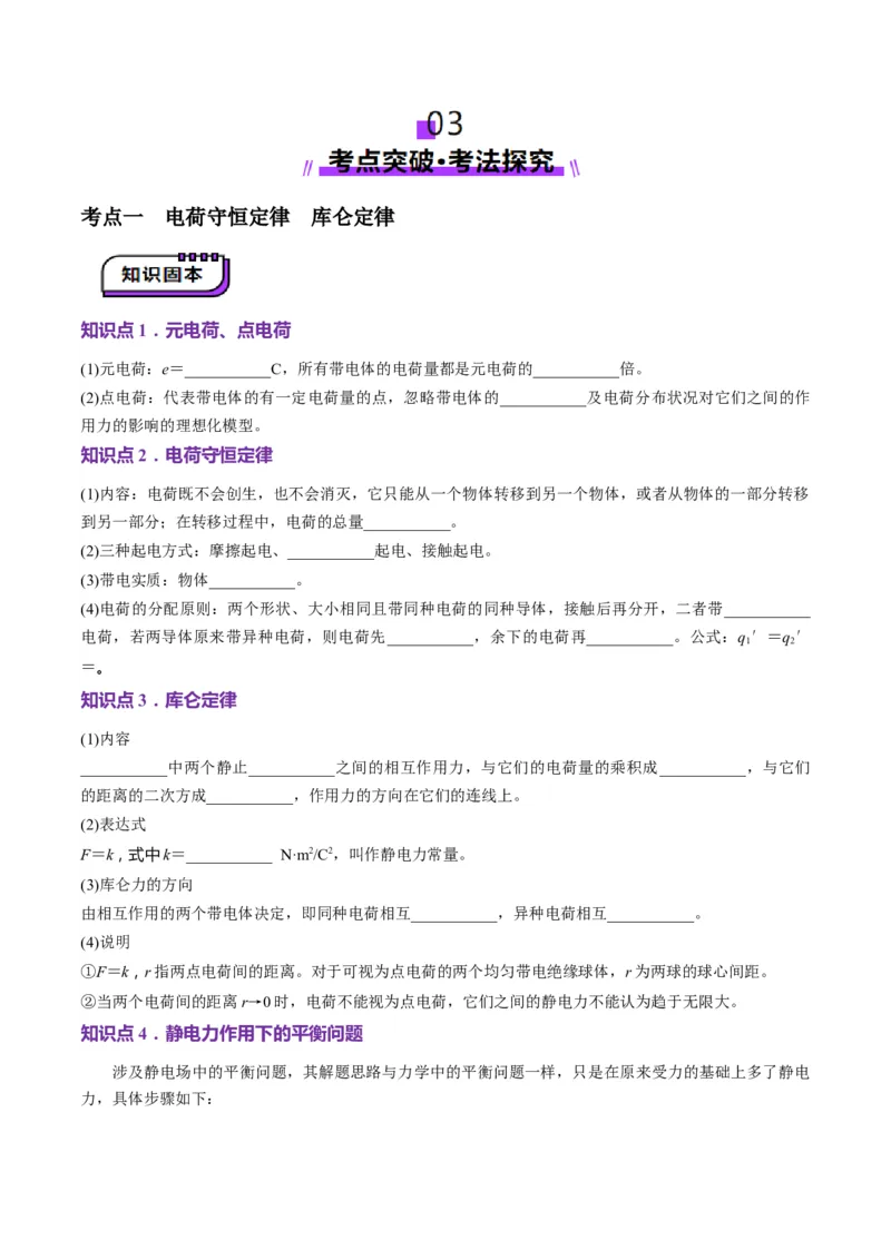 第33讲静电场中力的性质(讲义)（原卷版）_4.2025物理总复习_2025年新高考资料_一轮复习_2025年高考物理一轮复习讲练测（新教材新高考）