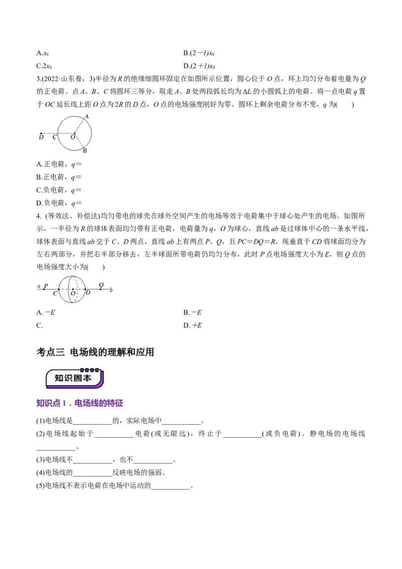 第33讲静电场中力的性质(讲义)（原卷版）_4.2025物理总复习_2025年新高考资料_一轮复习_2025年高考物理一轮复习讲练测（新教材新高考）