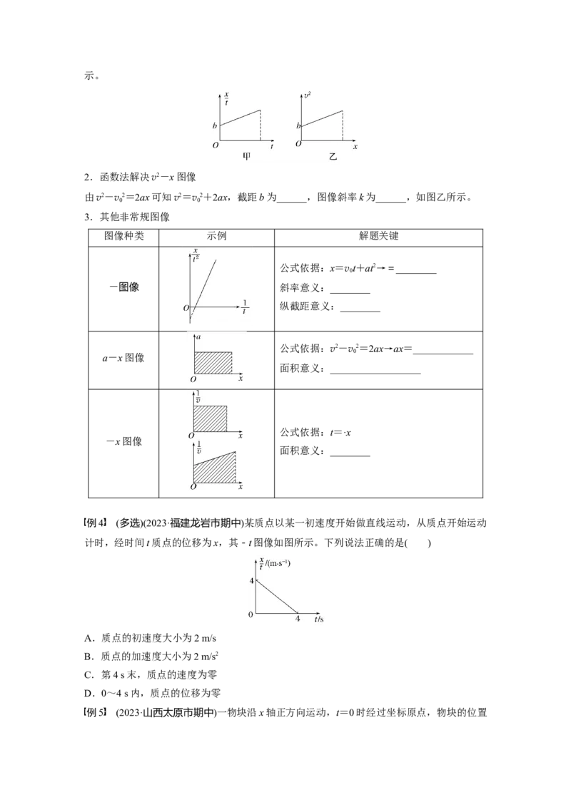 第一章　第4课时　专题强化：运动学图像问题_4.2025物理总复习_2025年新高考资料_一轮复习_2025物理大一轮复习讲义+课件ppt（完结）_2025物理大一轮复习讲义学生用书Word版文档整书