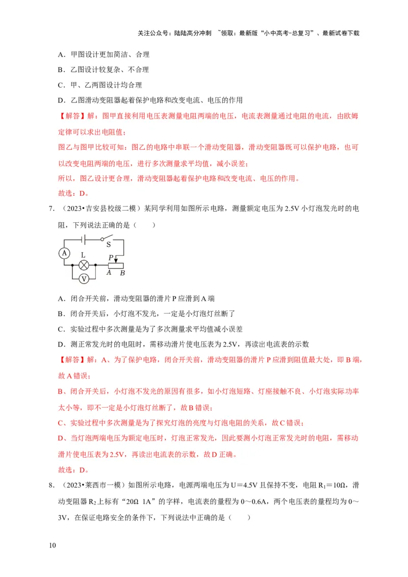 实验16用电流表和电压表测量电阻（解析版）_02中考总复习（2026版更新中）_04-物理-中考总复习_2024年中考复习资料_二轮复习_（讲义+练习）2024年中考物理二轮题型专项复习