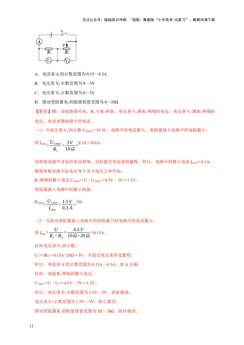 实验16用电流表和电压表测量电阻（解析版）_02中考总复习（2026版更新中）_04-物理-中考总复习_2024年中考复习资料_二轮复习_（讲义+练习）2024年中考物理二轮题型专项复习