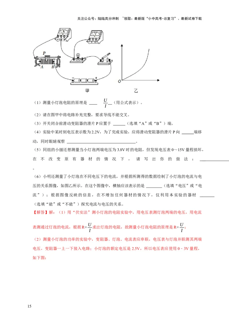 实验16用电流表和电压表测量电阻（解析版）_02中考总复习（2026版更新中）_04-物理-中考总复习_2024年中考复习资料_二轮复习_（讲义+练习）2024年中考物理二轮题型专项复习