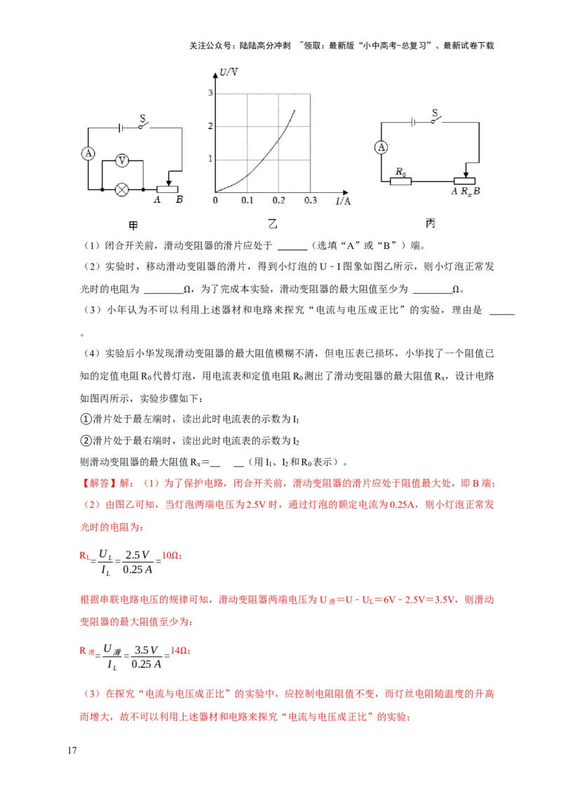 实验16用电流表和电压表测量电阻（解析版）_02中考总复习（2026版更新中）_04-物理-中考总复习_2024年中考复习资料_二轮复习_（讲义+练习）2024年中考物理二轮题型专项复习