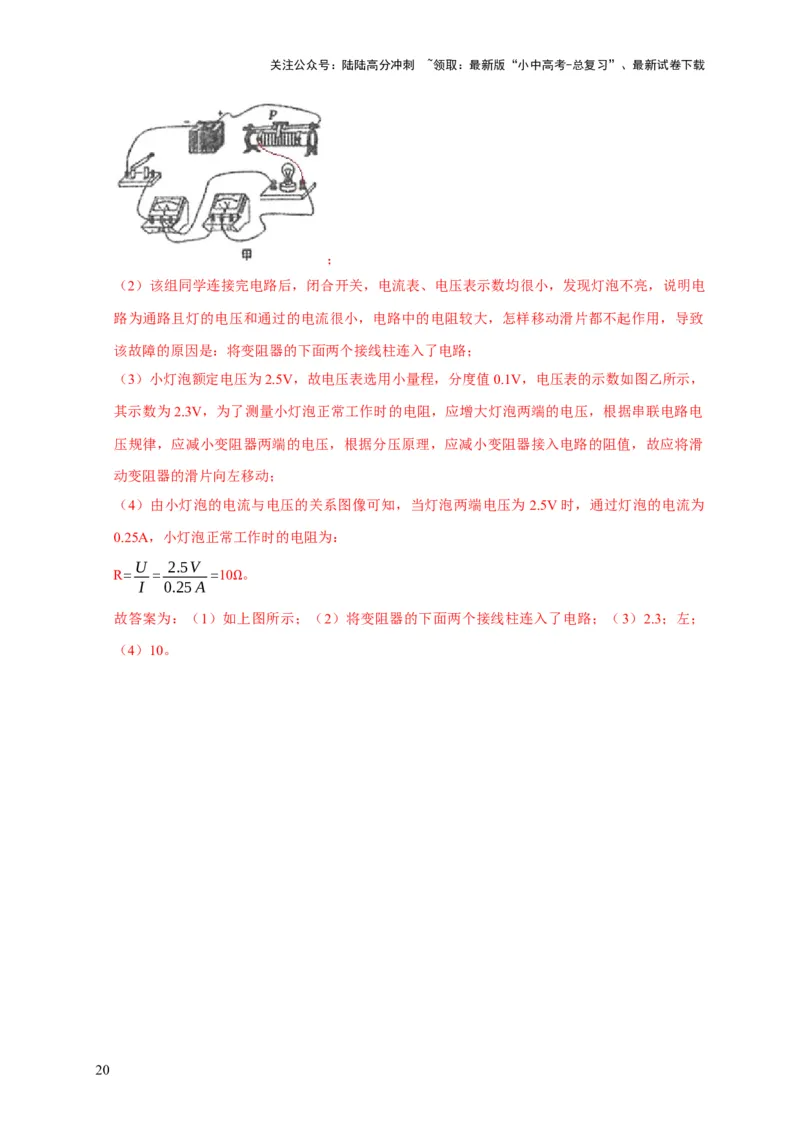 实验16用电流表和电压表测量电阻（解析版）_02中考总复习（2026版更新中）_04-物理-中考总复习_2024年中考复习资料_二轮复习_（讲义+练习）2024年中考物理二轮题型专项复习